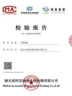 不锈钢碗检测报告